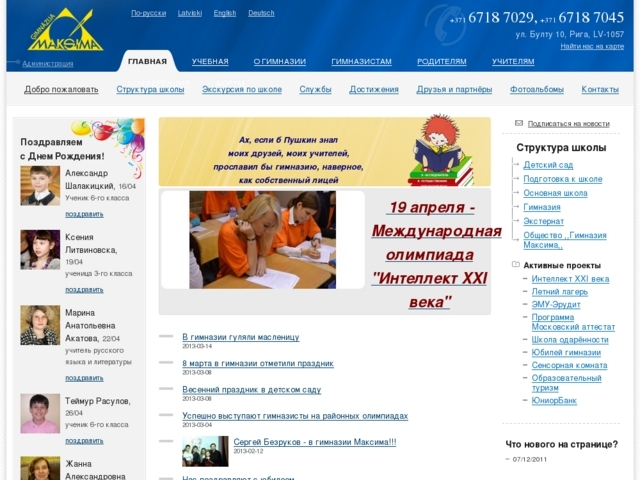Rīgas Ģimnāzija Maksima, 